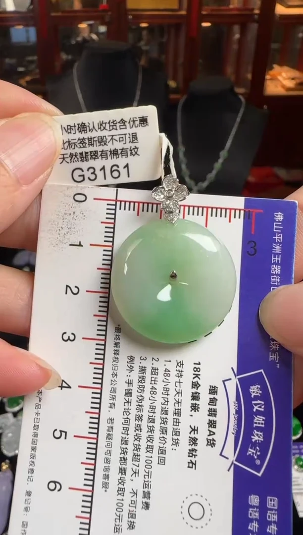 颈饰18K金镶嵌翡翠G3161平安扣