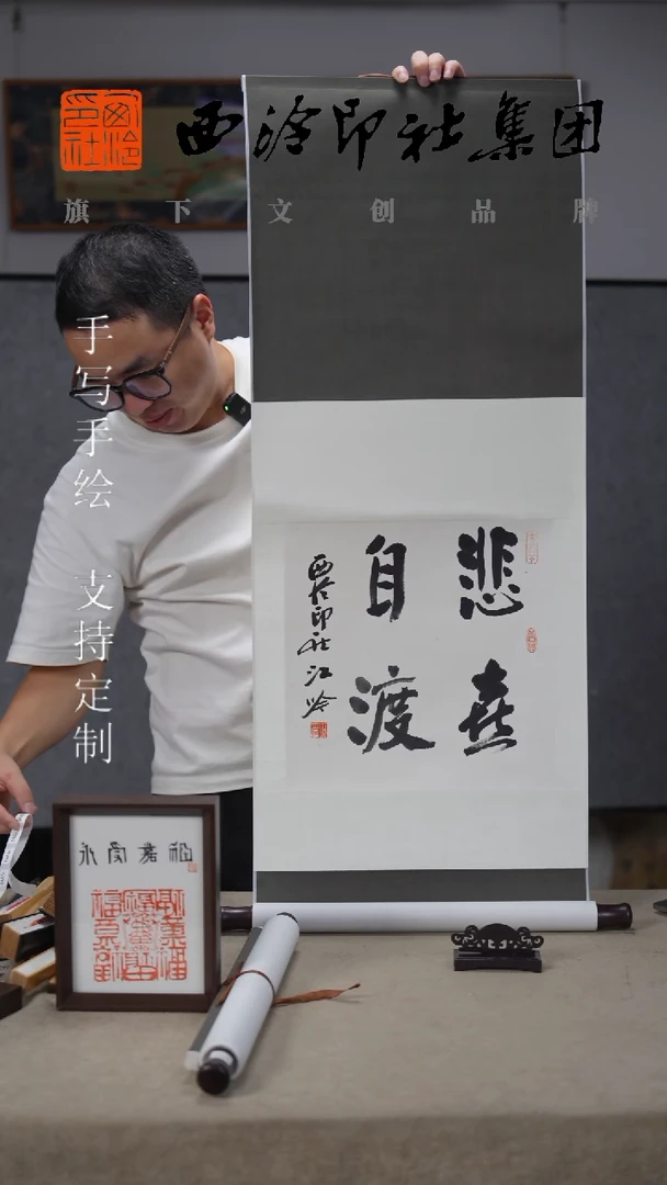 国画西泠江吟书法卷轴 6448