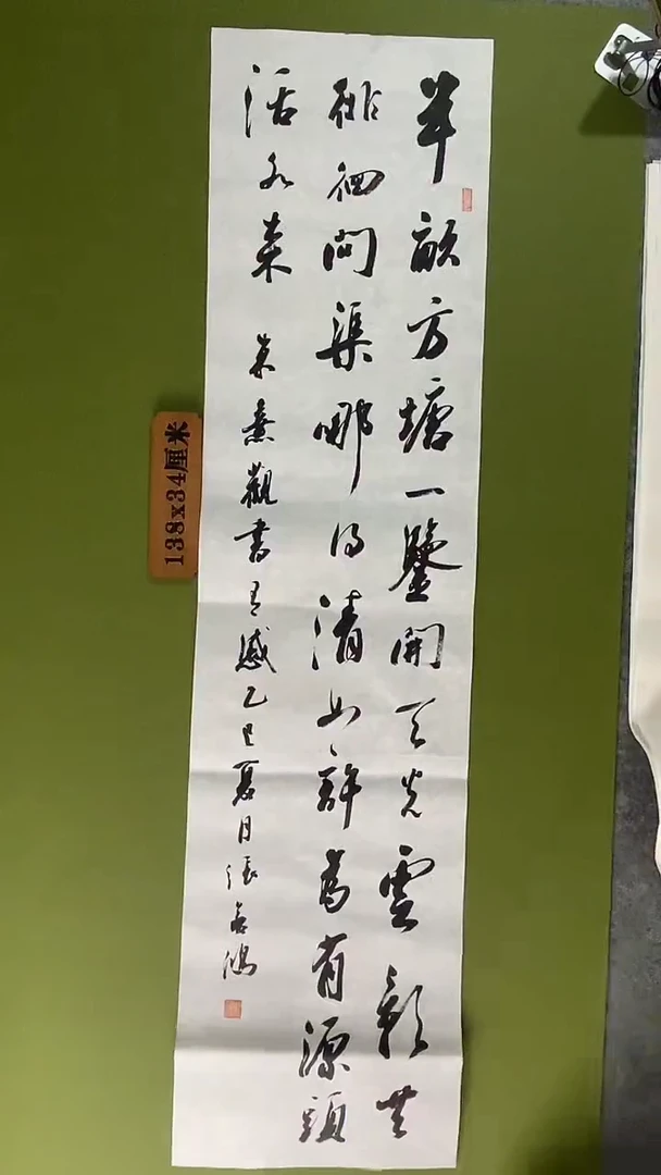书法书法 张若鸿 尺寸120cm*34cm