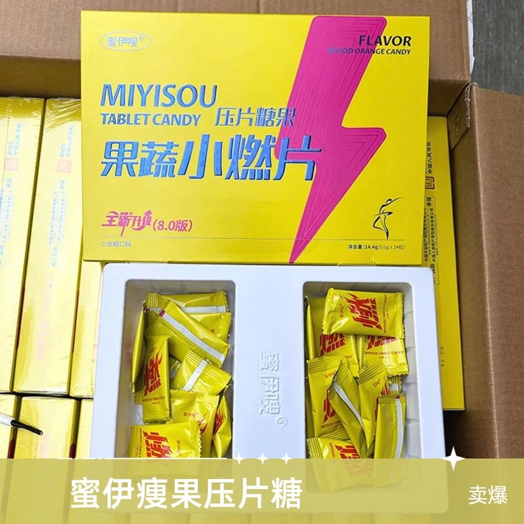 蜜伊痩果蔬小燃片压片糖果8.0版MIYISOU双燃片嘴儿达人糖果号微商