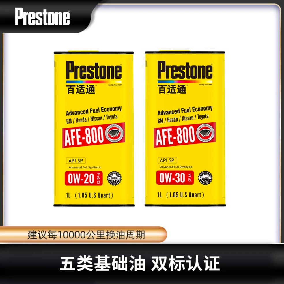 【AFE800】百适通汽车全合成机油酯类发动机国六全合成SP 1L