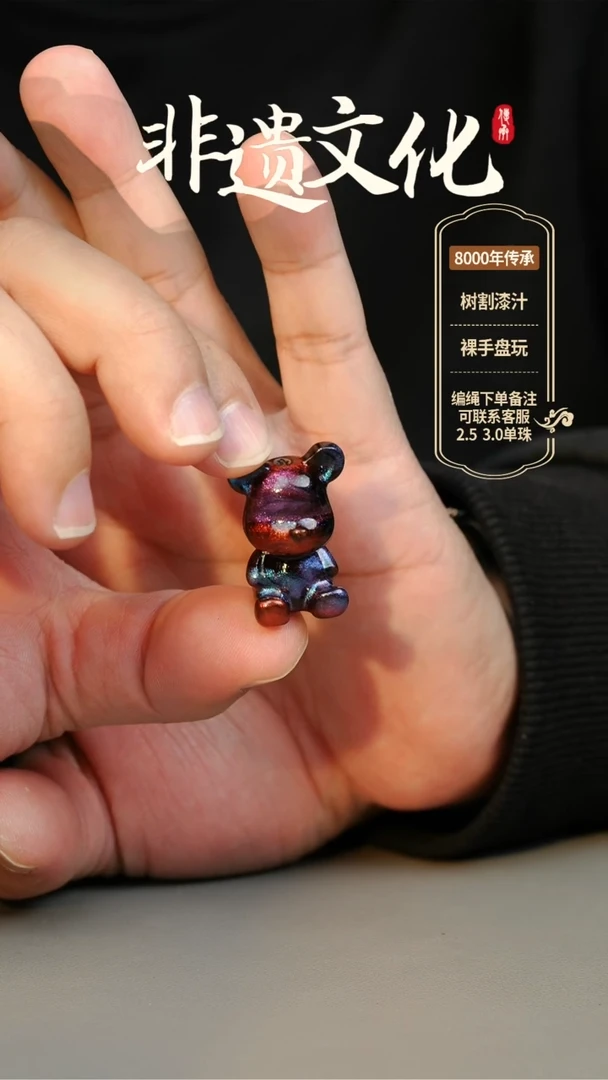 【闪购商品】大漆小熊挂件 非遗大漆珠