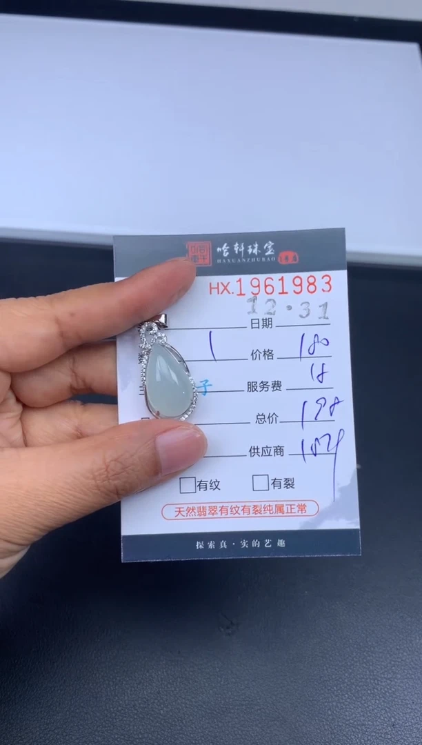 未镶嵌挂件翡翠哈轩 挂件1