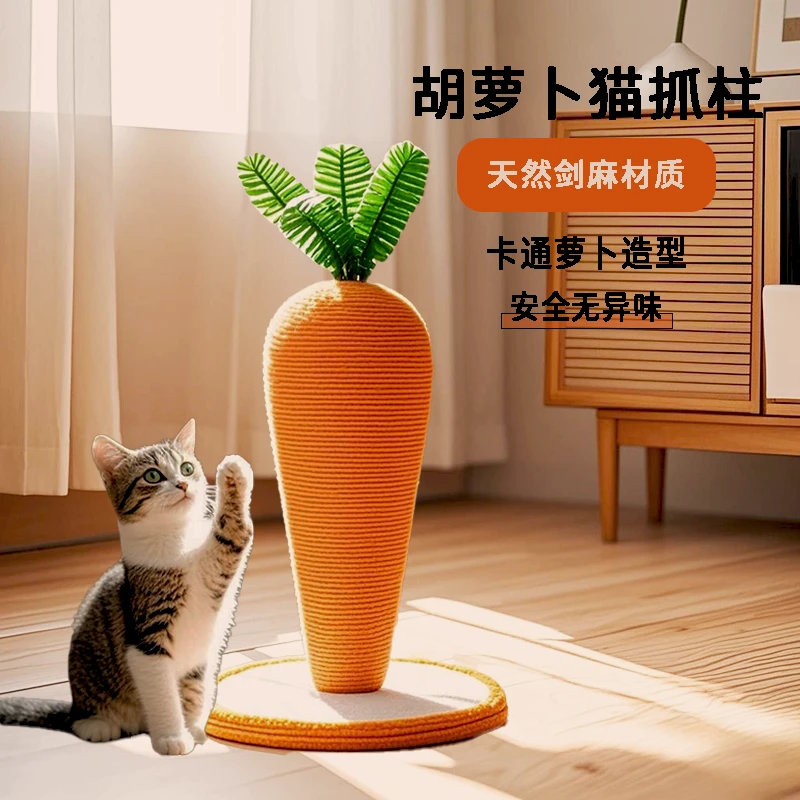 可爱猫抓板剑麻磨爪神器猫抓柱耐磨胡萝卜猫爬架猫咪玩具爬柱