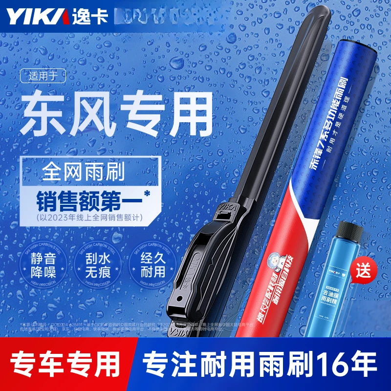 【东风专拍】逸卡适用风行景逸X3前雨刮器X5风光原装高清菱智耐用M3