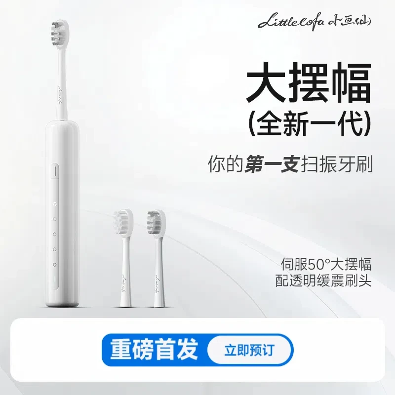 小画仙扫振全自动电动牙刷男女学生全自动亮白护龈按摩口腔健康