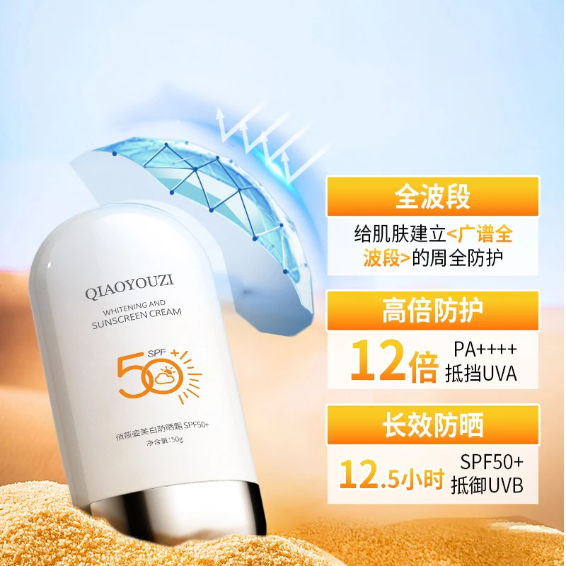 美白防晒霜spf50+高倍耐晒轻盈清爽不油腻军 训夏季隔离防晒乳