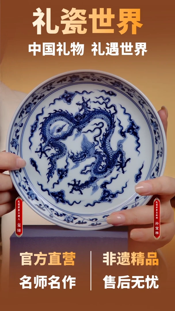 【礼瓷世界】赏盘05