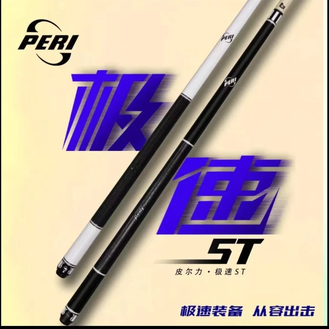 PERI/皮尔力大头杆极速系列ST01-02枫木简约大气初级进阶台球杆