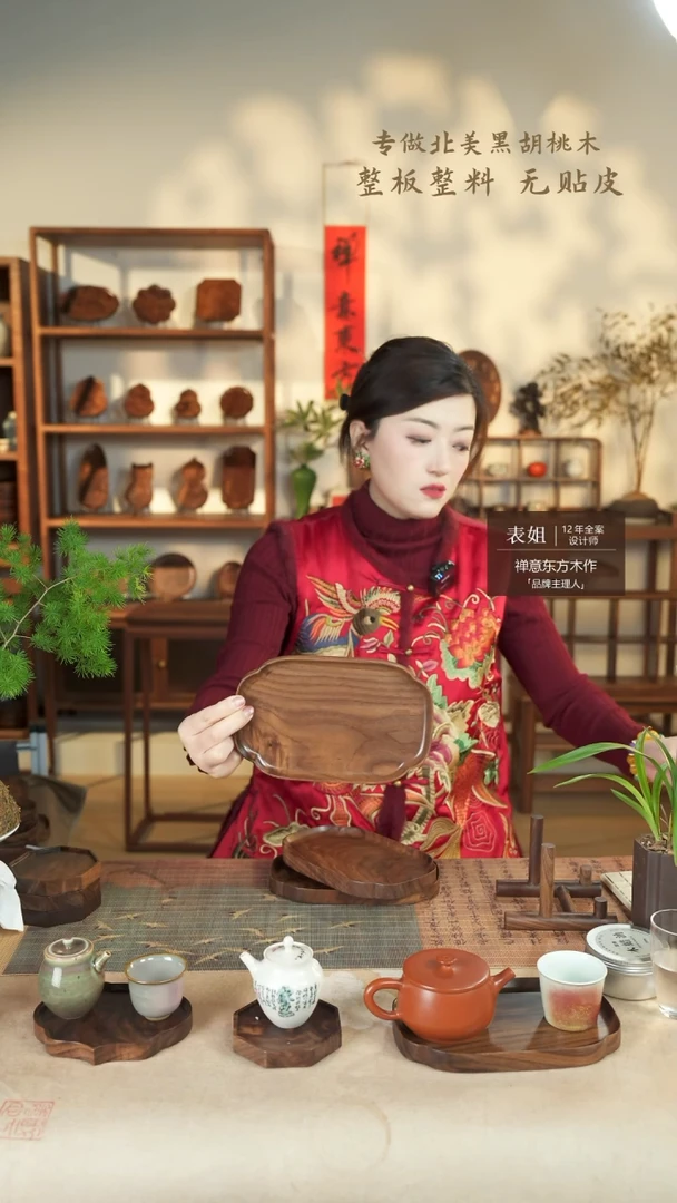 【闪购商品】北美黑胡桃木茶盘408
