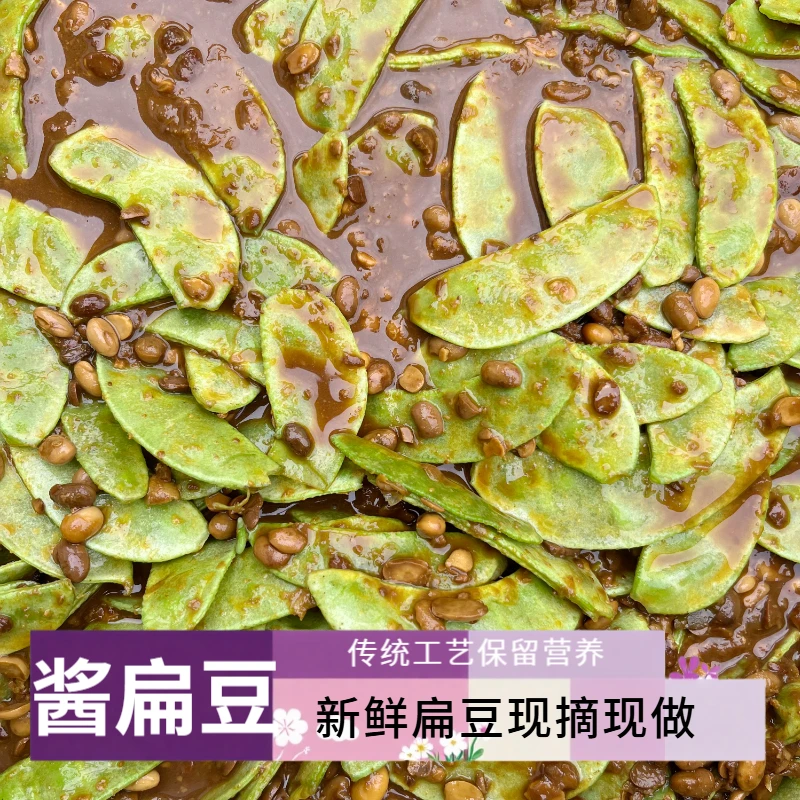 酱扁豆安徽特产咸菜安徽寿县土特产农家下饭菜即食小菜新鲜脆嫩