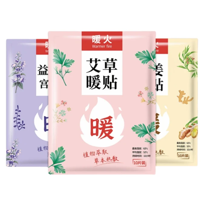【暖火】暖宝贴暖身贴女12小时生理期姨妈加热艾草冬天腰热敷暖贴