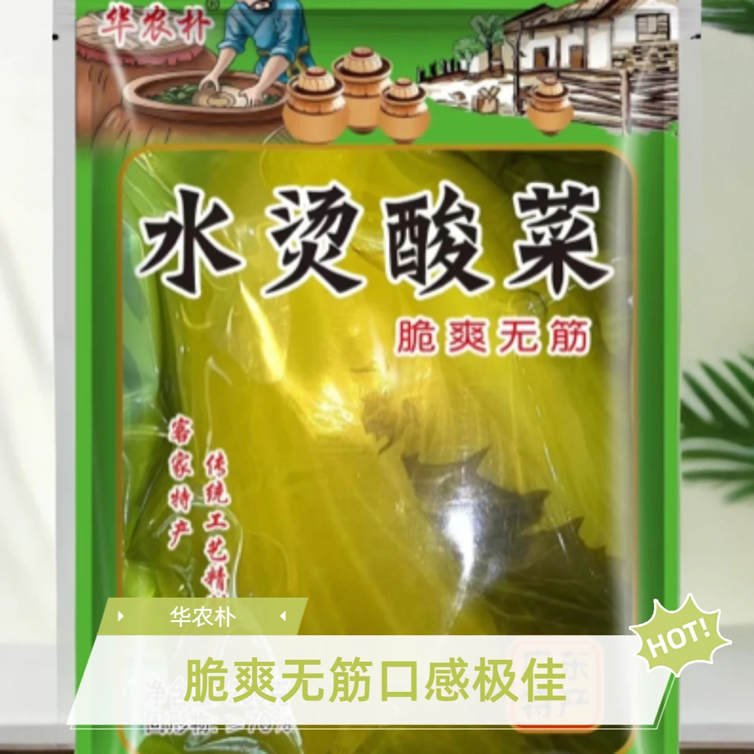 水烫酸菜,酸爽可口,脆爽无筋