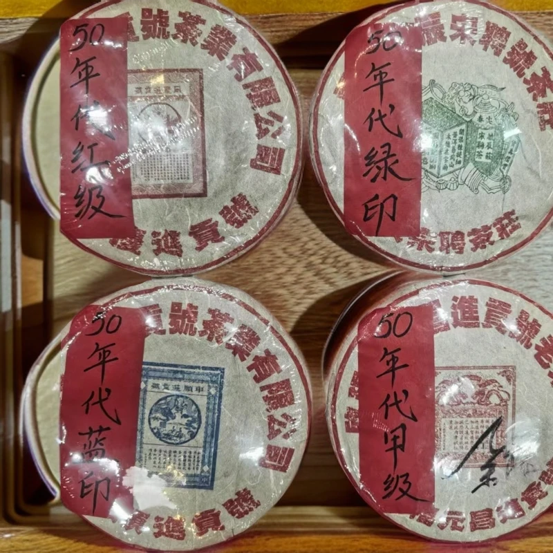 【悠悠普洱茶】四大号级联合出品 50年代百年老号茶 生茶 357*4饼