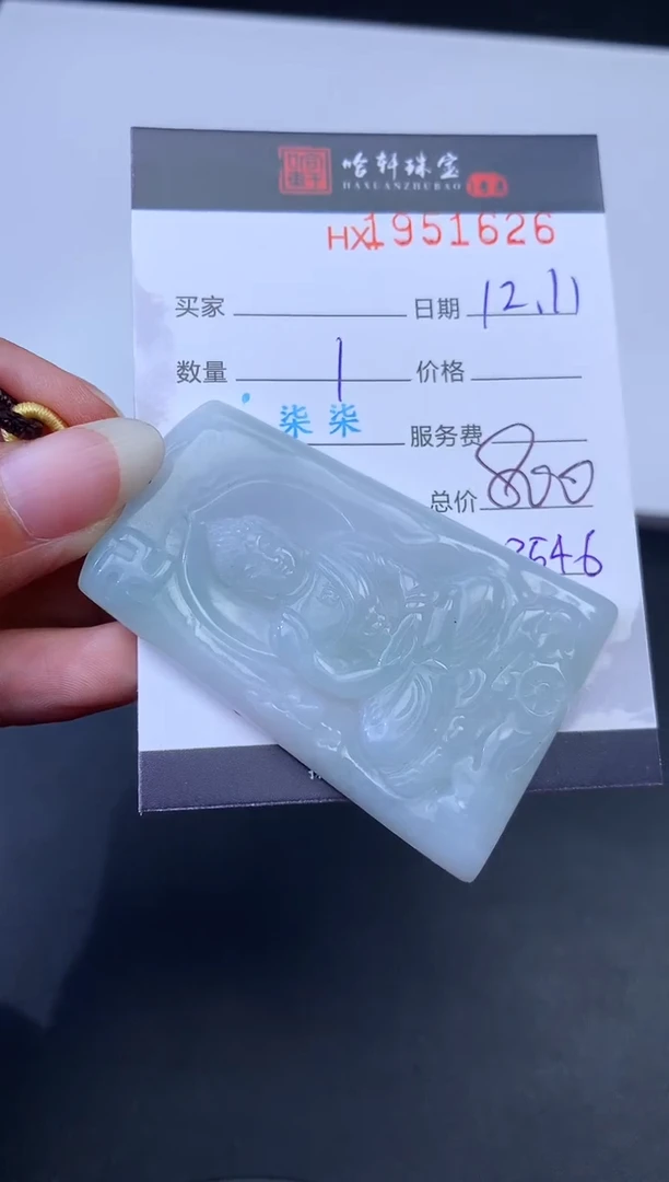 未镶嵌挂件翡翠哈轩 挂件1