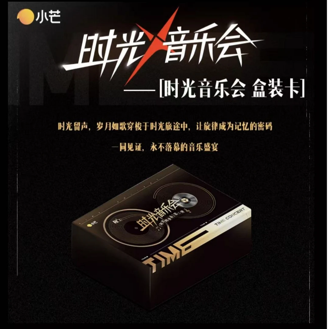 【见面礼】时光音乐会二弹影视卡收藏卡牌