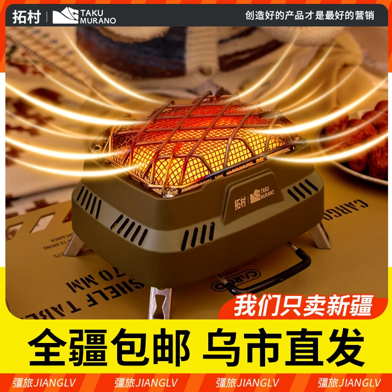 新疆包邮拓村户外取暖炉炉子冬天取暖炉家用室内取暖器露营卡式炉