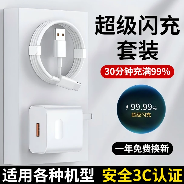 适配120W机型超充电头级快充数据线tpyec充电器线适用于华为安卓