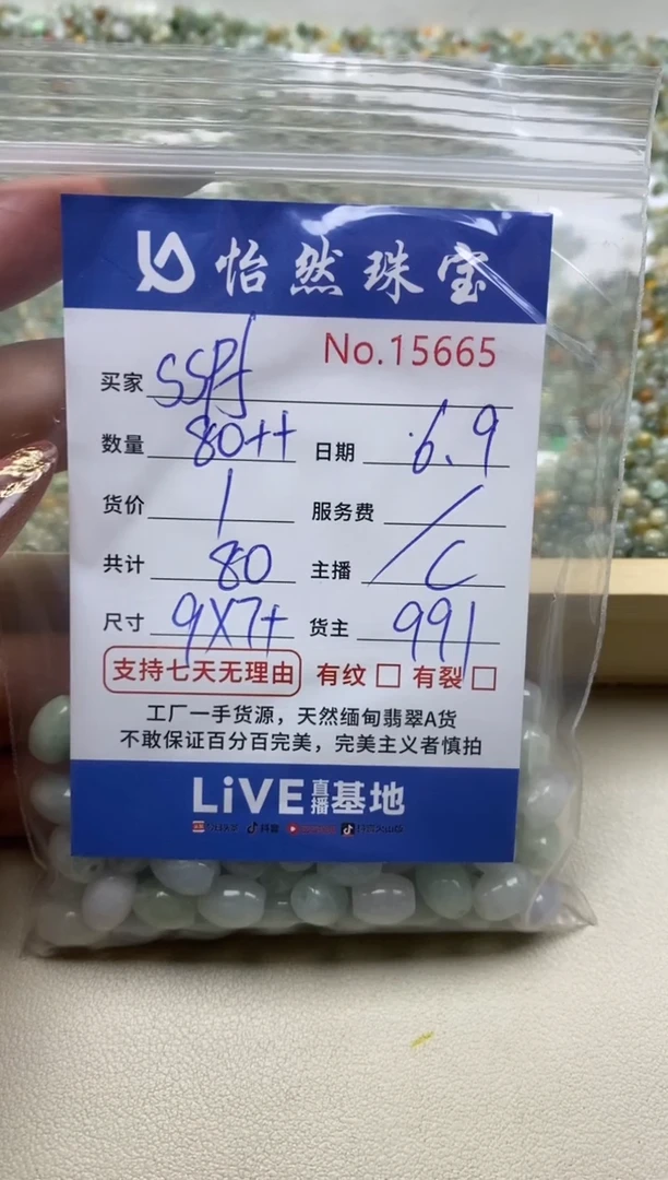未镶嵌手串翡翠单：15665