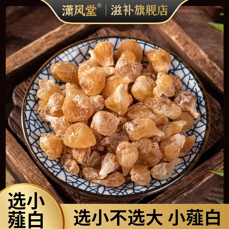 薤白选装薤白中药材新货薤白山西产区无硫野外采挖正宗货瓜蒌枸杞