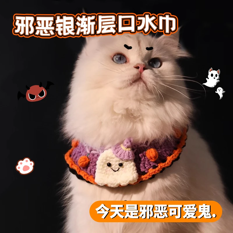 邪恶银渐层宠物围脖项圈围兜口水巾猫咪狗装饰手工编织毛线搞怪装
