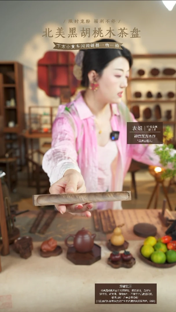 北美黑胡桃木香插835