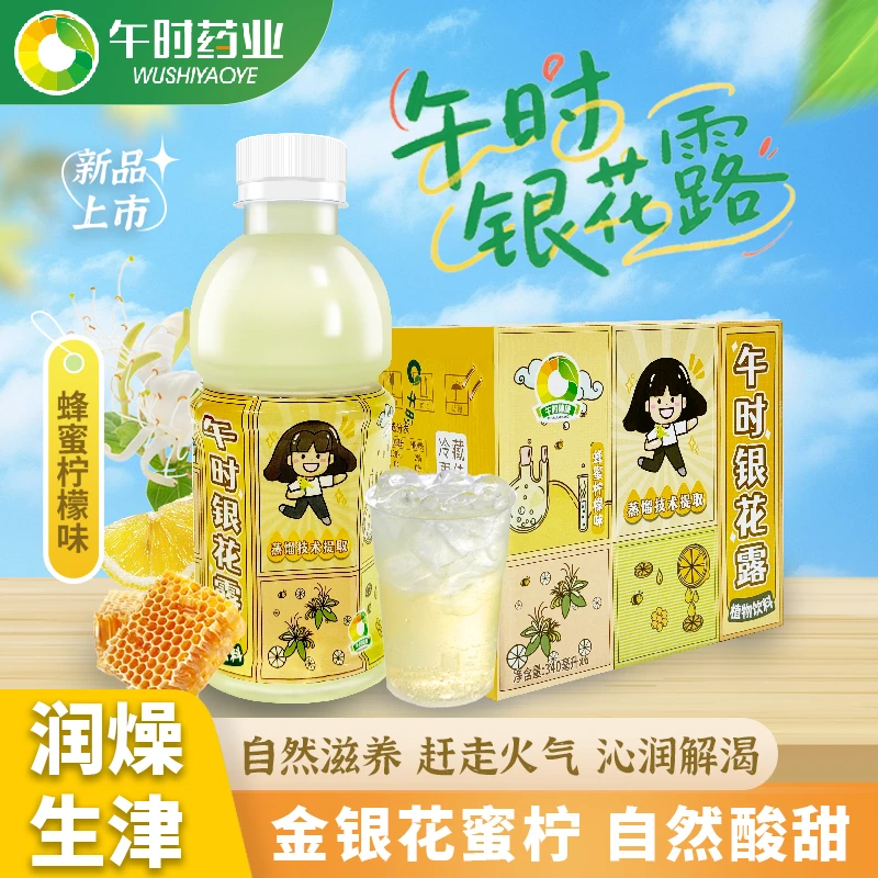 【午时】340ml银花露蜂蜜柠檬维C整箱6瓶解暑植物饮料正品保证