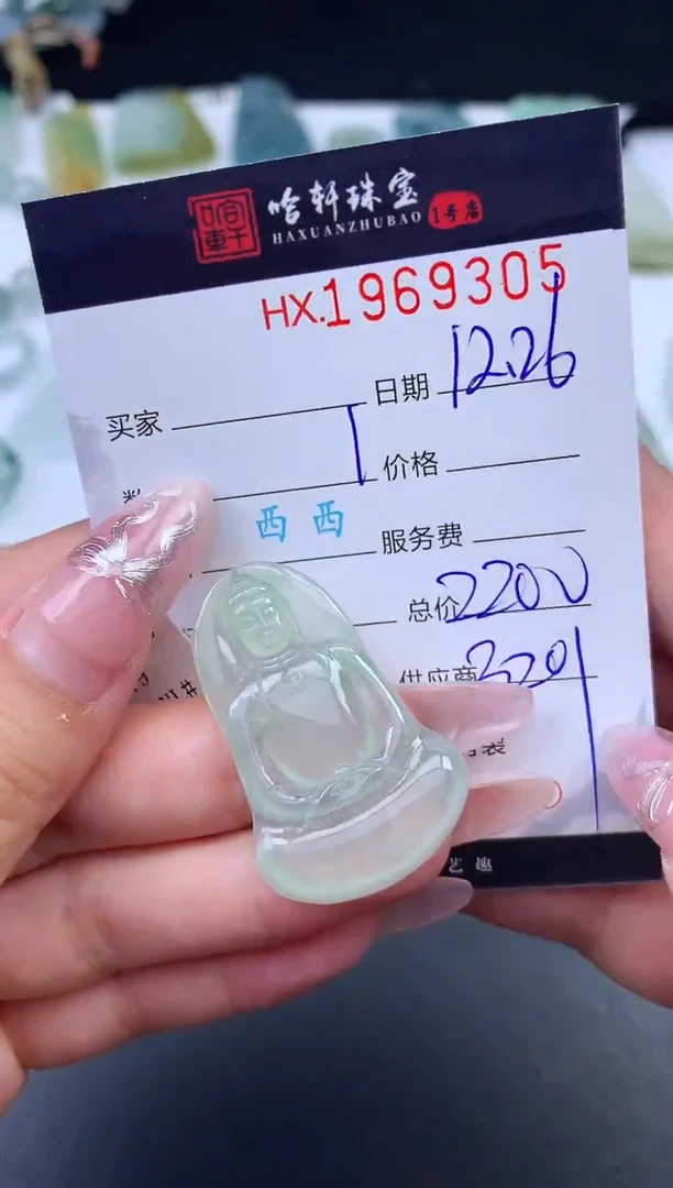 未镶嵌挂件翡翠哈轩 挂件1