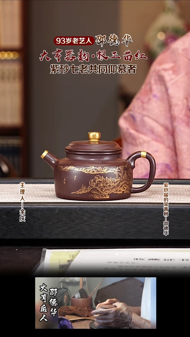 茶壶紫砂SDH38描金德钟 老紫泥  350cc