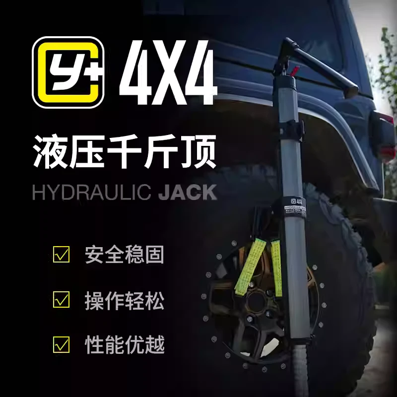 运良改装Y+长款千斤顶可调节脱困穿越沙漠立式救援工具液压千斤顶