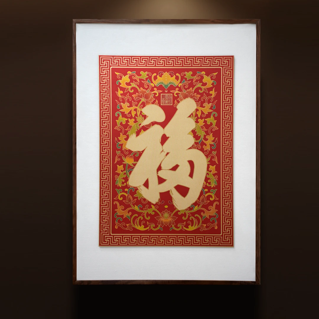 释同《康熙福》入户门餐边柜铜雕画实木新中式家庭装饰挂画迎福到家