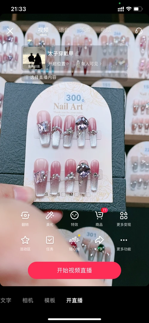 300 长梯  手工穿戴甲