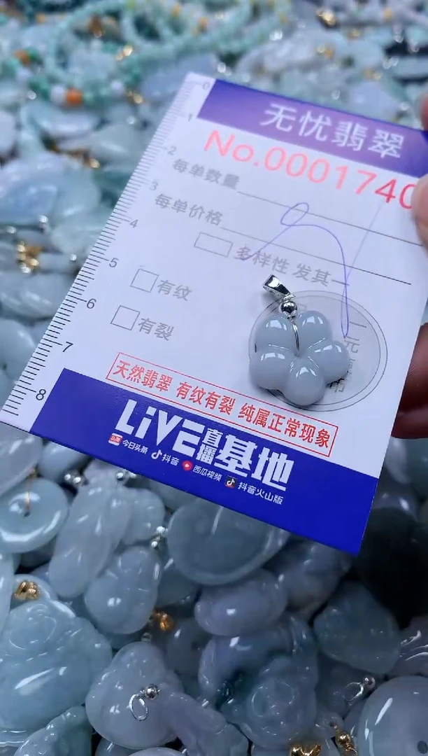 翡翠未镶嵌吊坠(不含链)1740