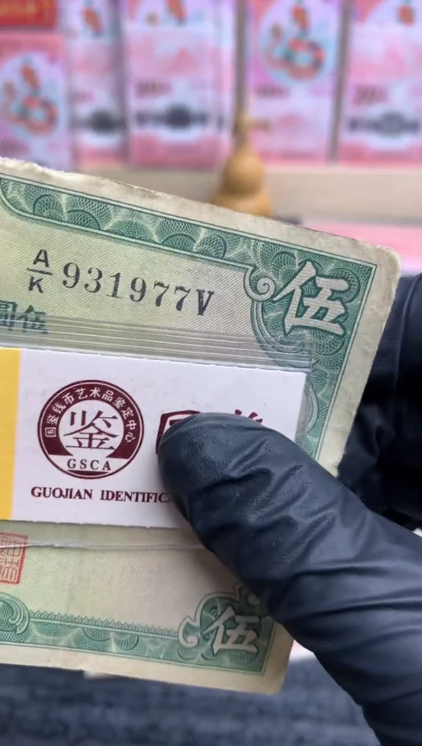 【闪购商品】纸931977尾  5元面值