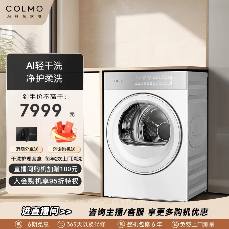 COLMO热泵式烘干机60cm纯平全嵌Ai轻干洗智能全变频精控A11