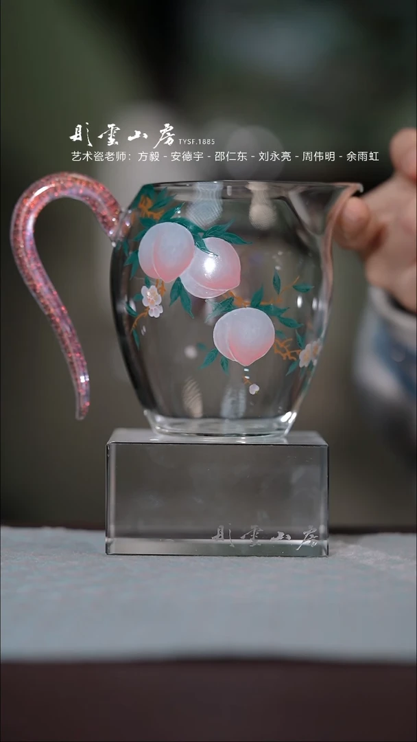 【闪购商品】杯彤云山房桃手绘玻璃公道杯