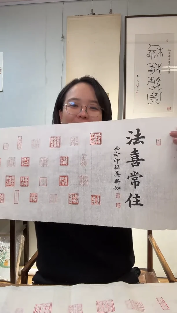 书法心经印屏 程老师心经篆刻 吴老师题 法喜