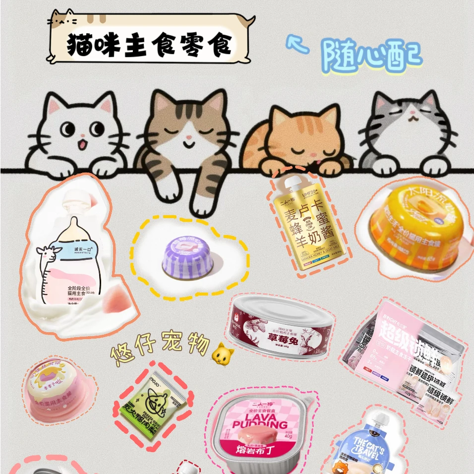 猫咪主食零食随心配