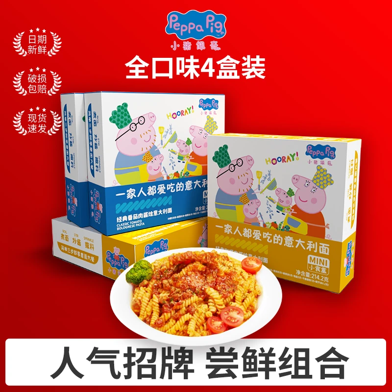 【小猪佩奇螺旋面】螺旋意面儿童意面番茄肉酱214.2g小食盒常温 清