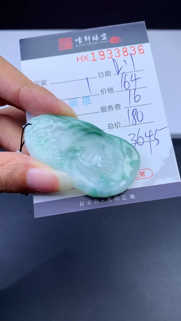 未镶嵌挂件翡翠哈轩 挂件1