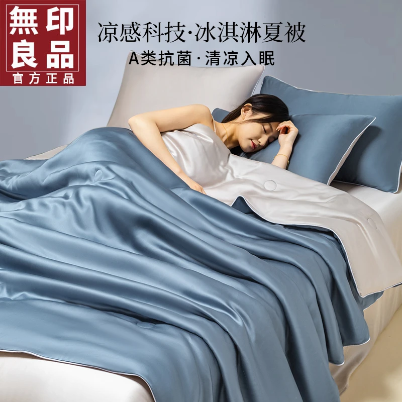 無印良品冰丝夏凉被双面凉感空调被夏季宿舍单人可机洗薄被子被芯