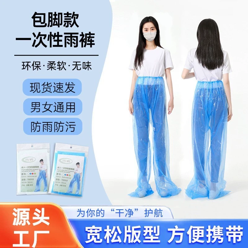 雨季封脚玻璃滑道漂流用分体雨裤防尘放脏防防污水鞋套防雨套