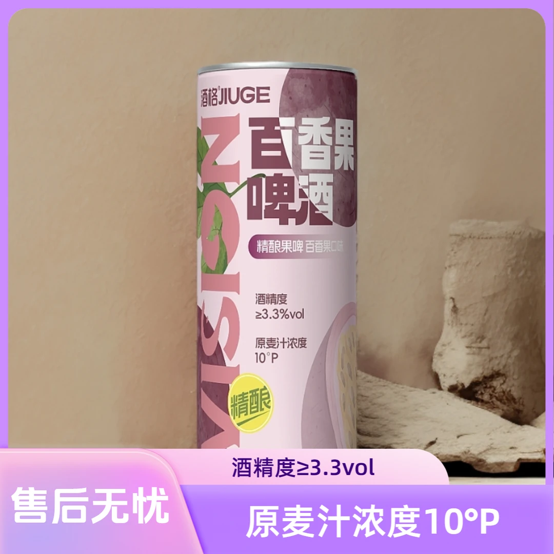 酒格百香果精酿啤酒1L*1罐果香浓郁如现打高颜值配料干净日期新鲜