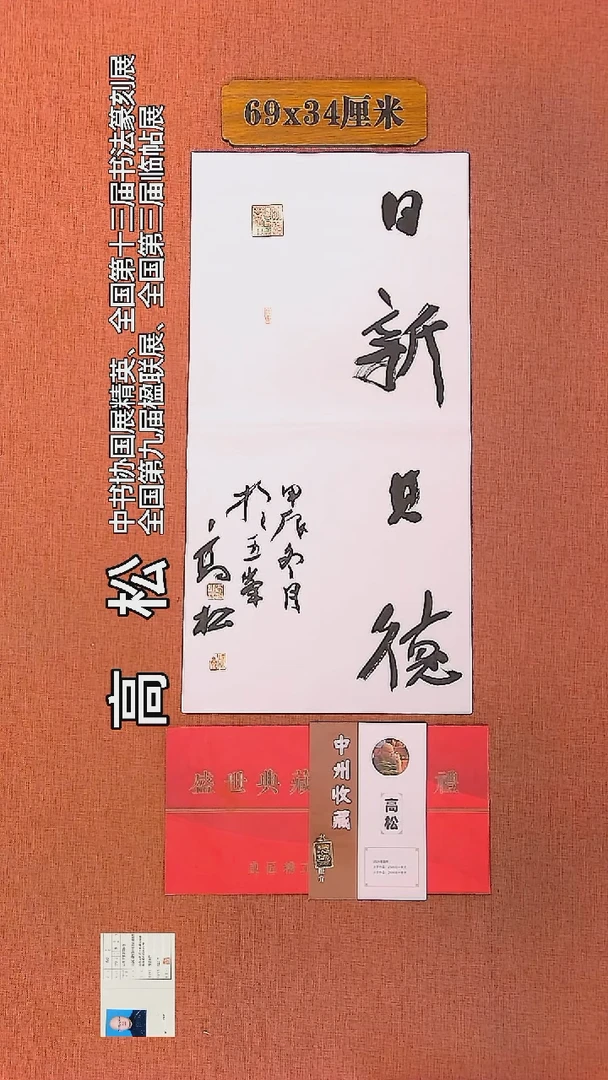 【闪购商品】书法181 高松书法作品