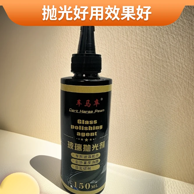 车马卒汽车玻璃抛光剂去除升级氧化铈去油膜镀膜水渍清洁抛光液