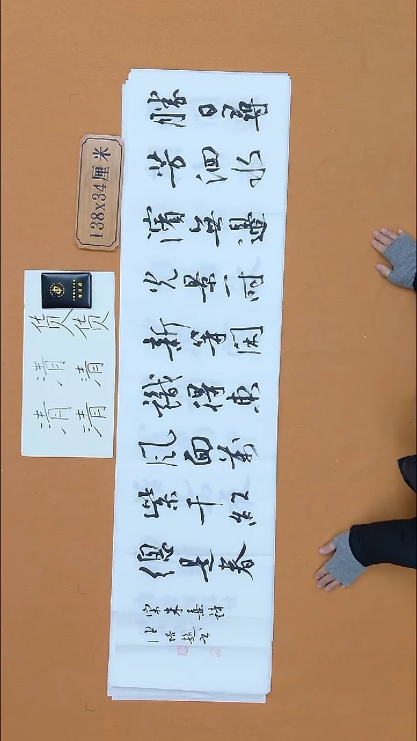 书法张培超 哈尔滨 34*138 四平尺