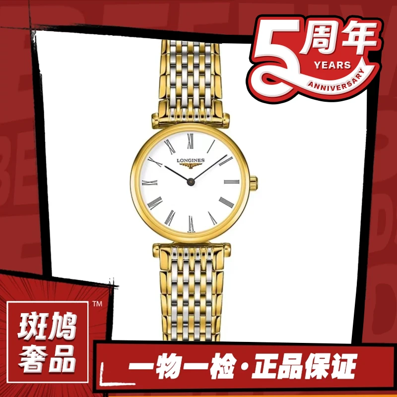 99新 Longines/浪琴 嘉岚/罗马刻/白盘/间金/九月/24盘/1.11