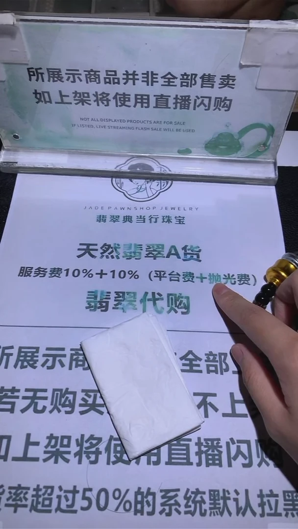 未镶嵌定制翡翠醉**~-毛货-不退不换-
