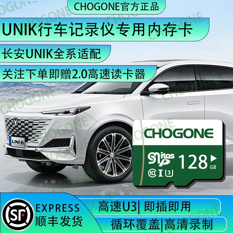 长安uniK行车记录仪专用内存卡uni-kUNIK适配TF卡class10存储卡