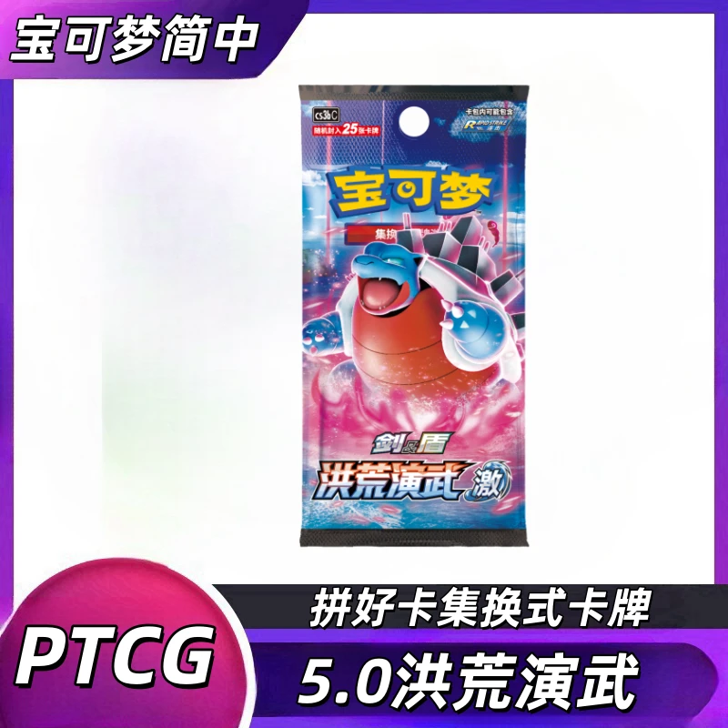 【5.0浮浮浮】宝可梦卡牌简中ptcg5.0洪荒演武剑盾肥激